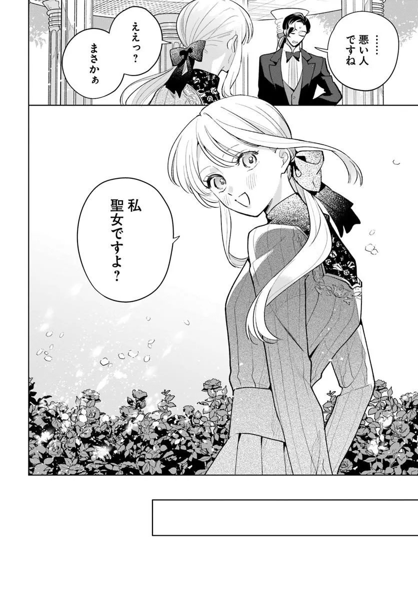 Watakushi ni Koi Shite Kudasai! Chapter 10.2 8ページ