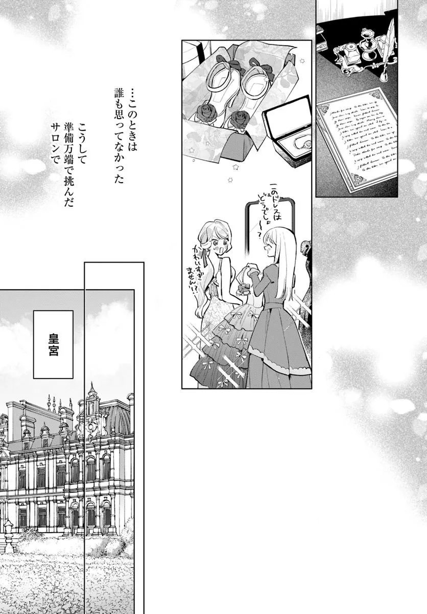 Watakushi ni Koi Shite Kudasai! Chapter 10.2 9ページ