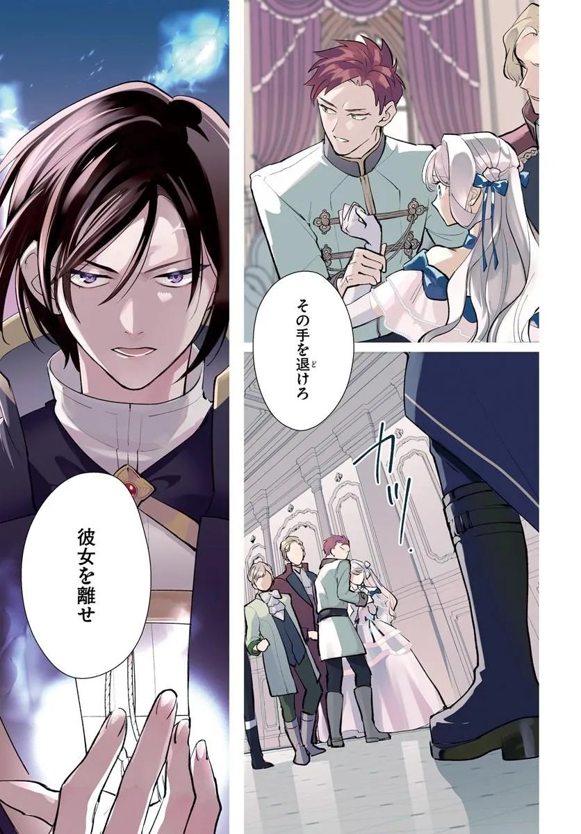 Watakushi ni Koi Shite Kudasai! Chapter 11.1 1ページ