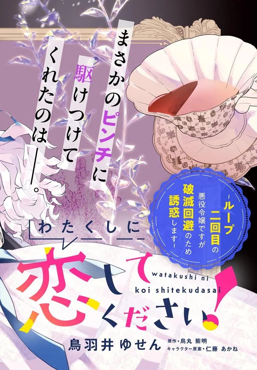 Watakushi ni Koi Shite Kudasai! Chapter 11.1 2ページ