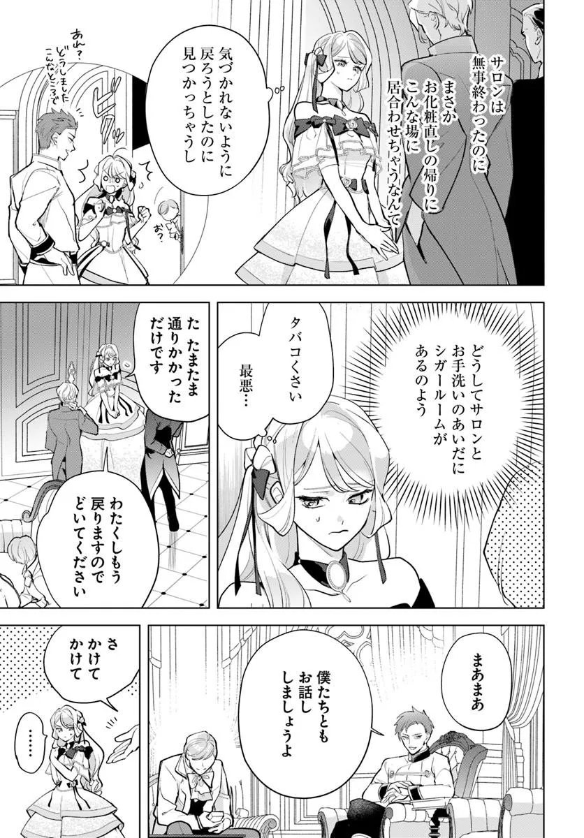 Watakushi ni Koi Shite Kudasai! Chapter 11.1 11ページ