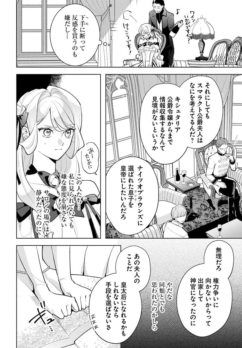 Watakushi ni Koi Shite Kudasai! Chapter 11.1 12ページ