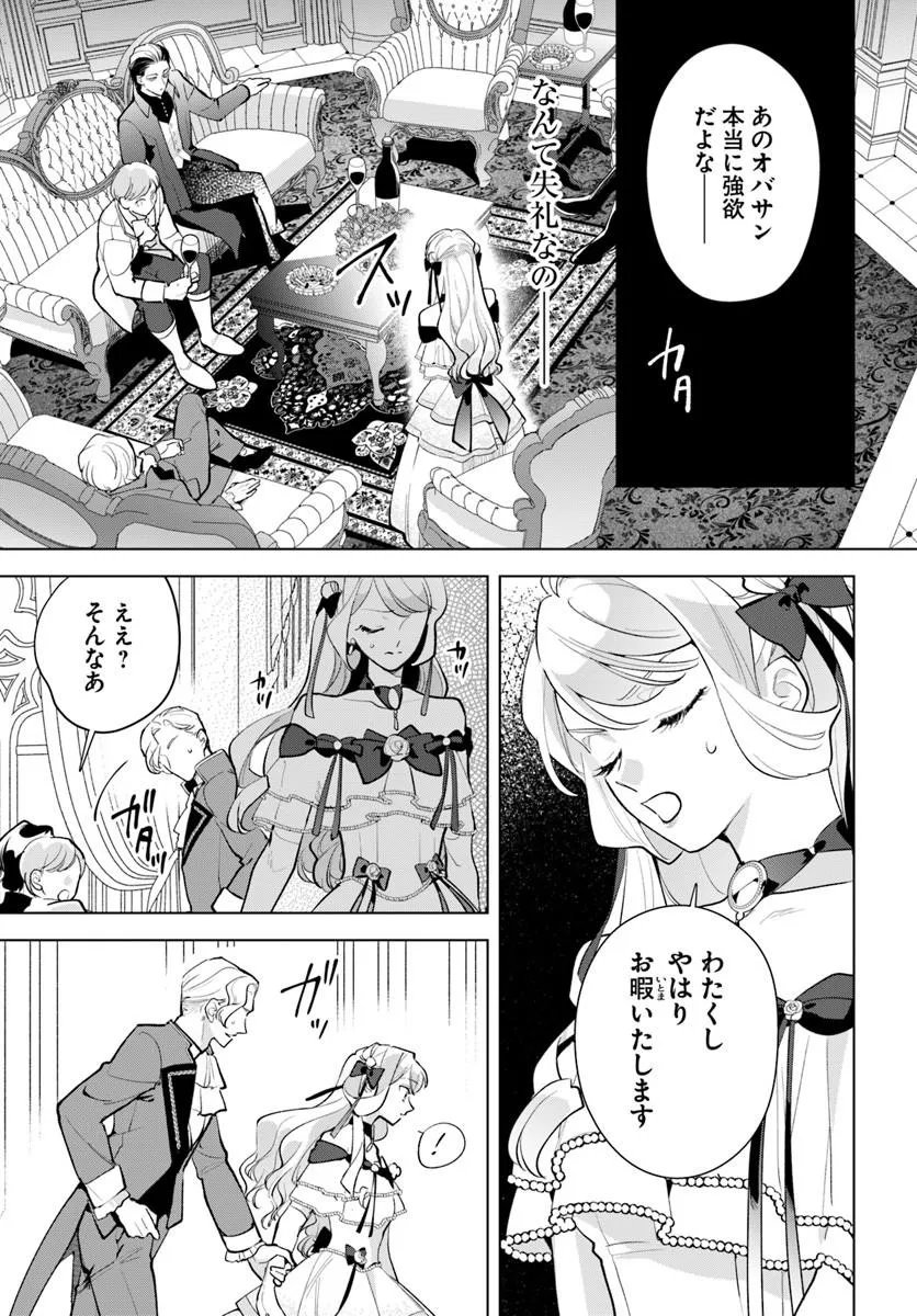 Watakushi ni Koi Shite Kudasai! Chapter 11.1 13ページ