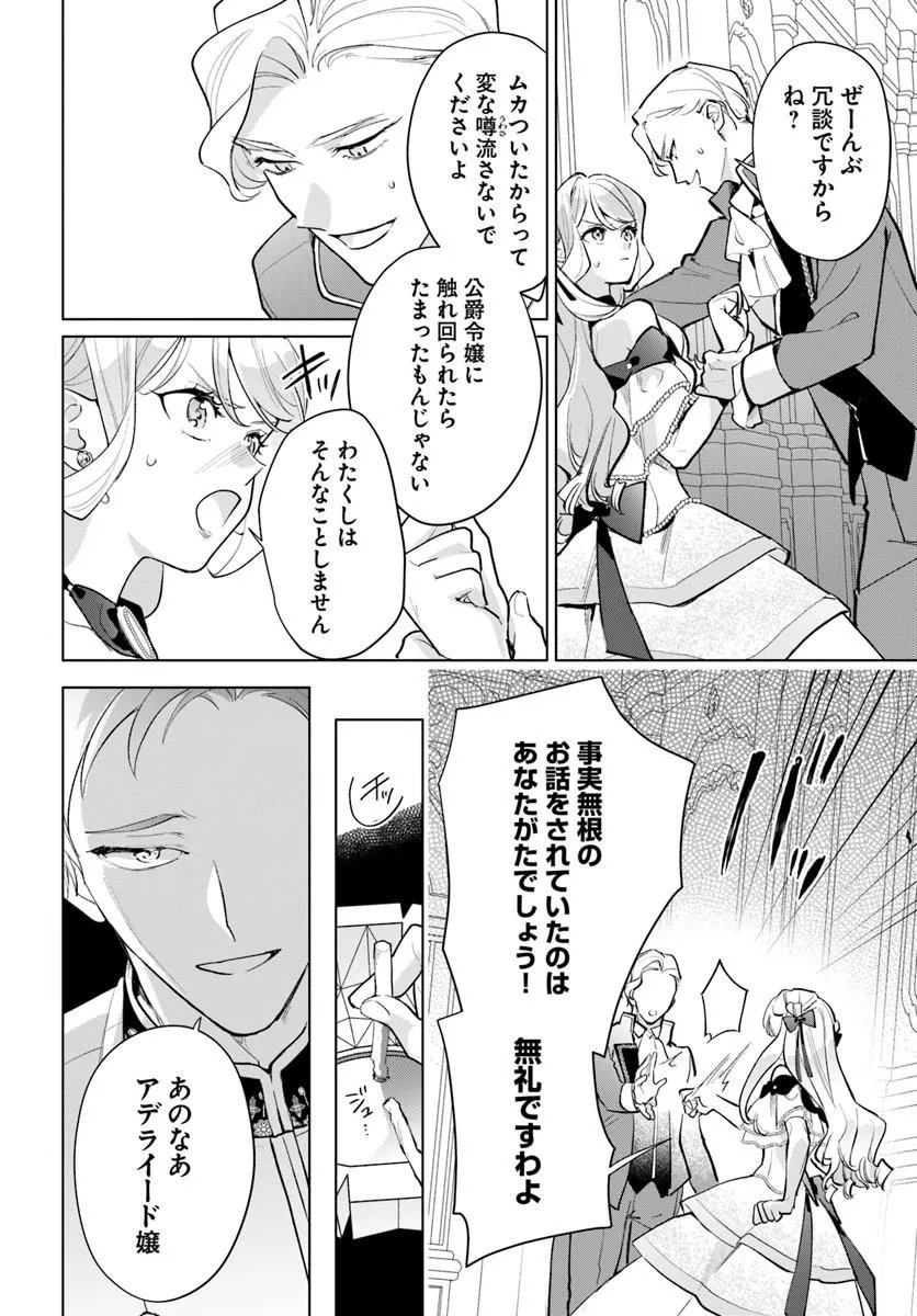 Watakushi ni Koi Shite Kudasai! Chapter 11.1 14ページ