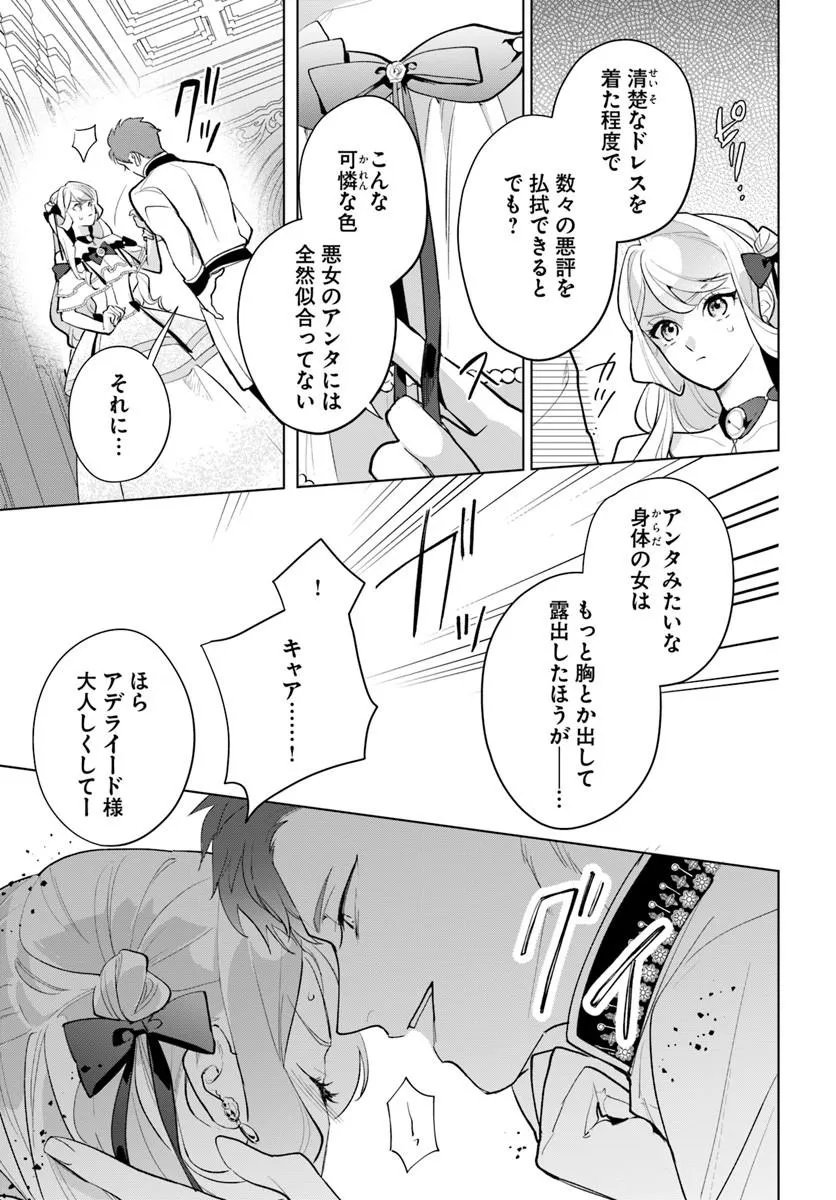 Watakushi ni Koi Shite Kudasai! Chapter 11.1 15ページ