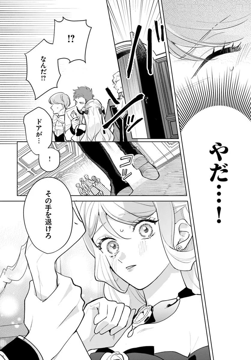 Watakushi ni Koi Shite Kudasai! Chapter 11.1 16ページ