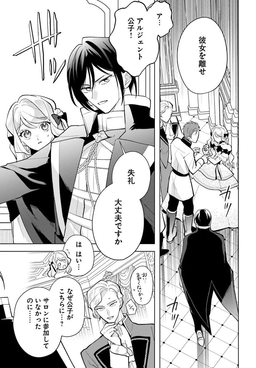 Watakushi ni Koi Shite Kudasai! Chapter 11.1 17ページ