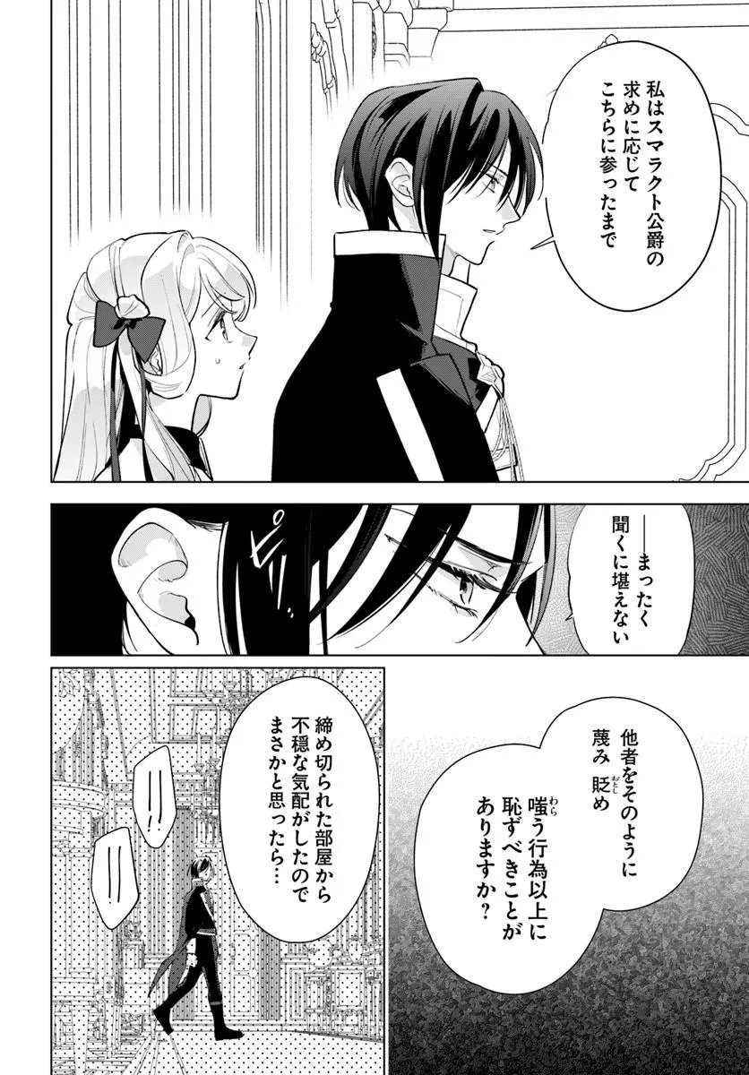Watakushi ni Koi Shite Kudasai! Chapter 11.1 18ページ