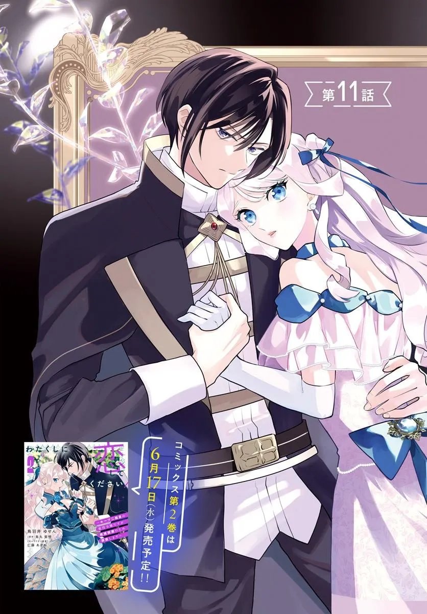 Watakushi ni Koi Shite Kudasai! Chapter 11.1 3ページ