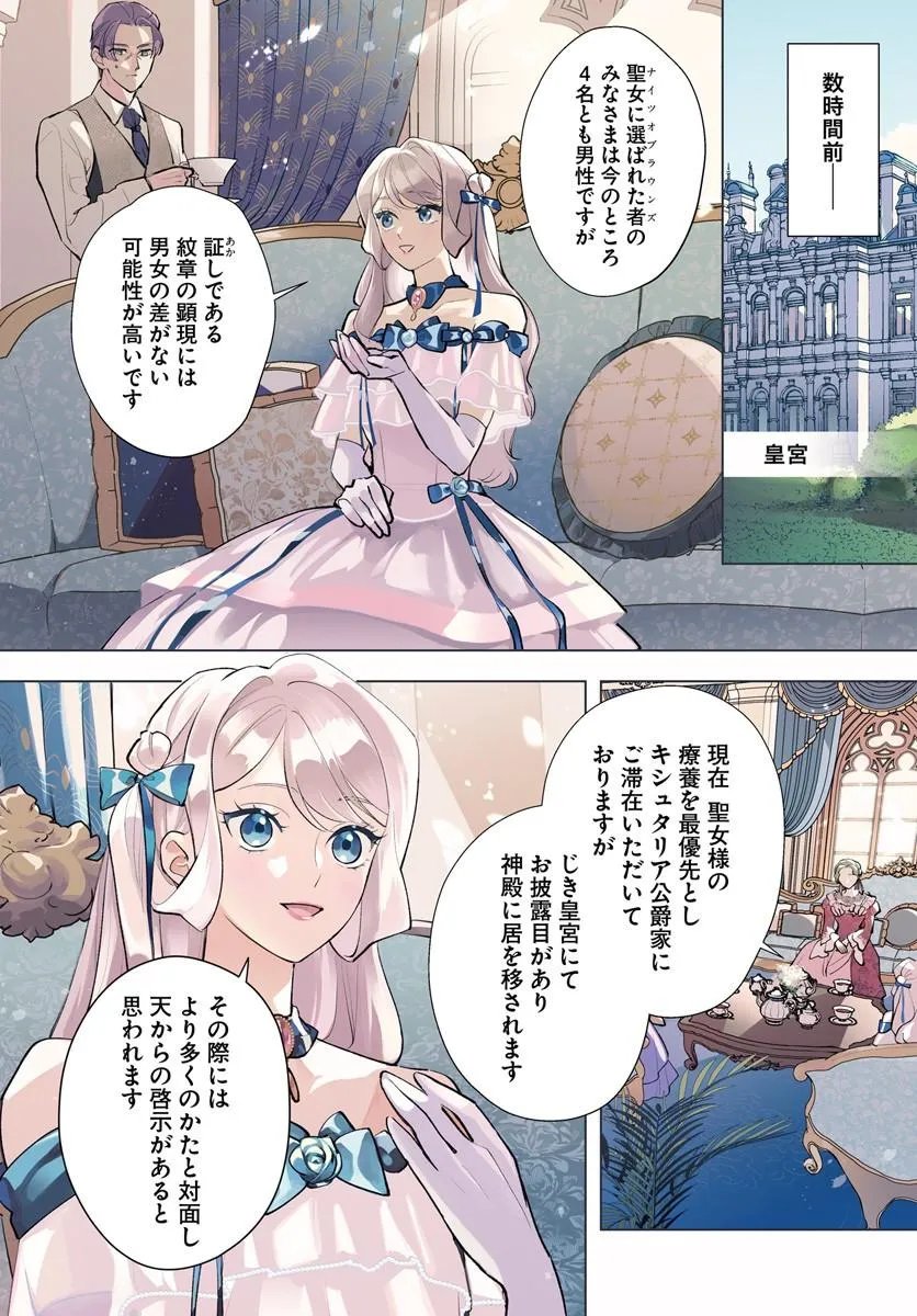 Watakushi ni Koi Shite Kudasai! Chapter 11.1 4ページ