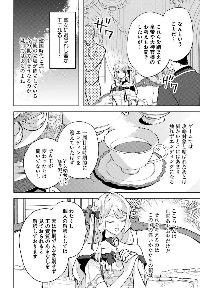 Watakushi ni Koi Shite Kudasai! Chapter 11.1 6ページ
