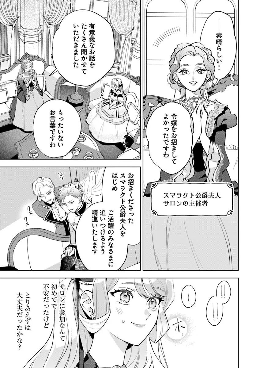 Watakushi ni Koi Shite Kudasai! Chapter 11.1 7ページ