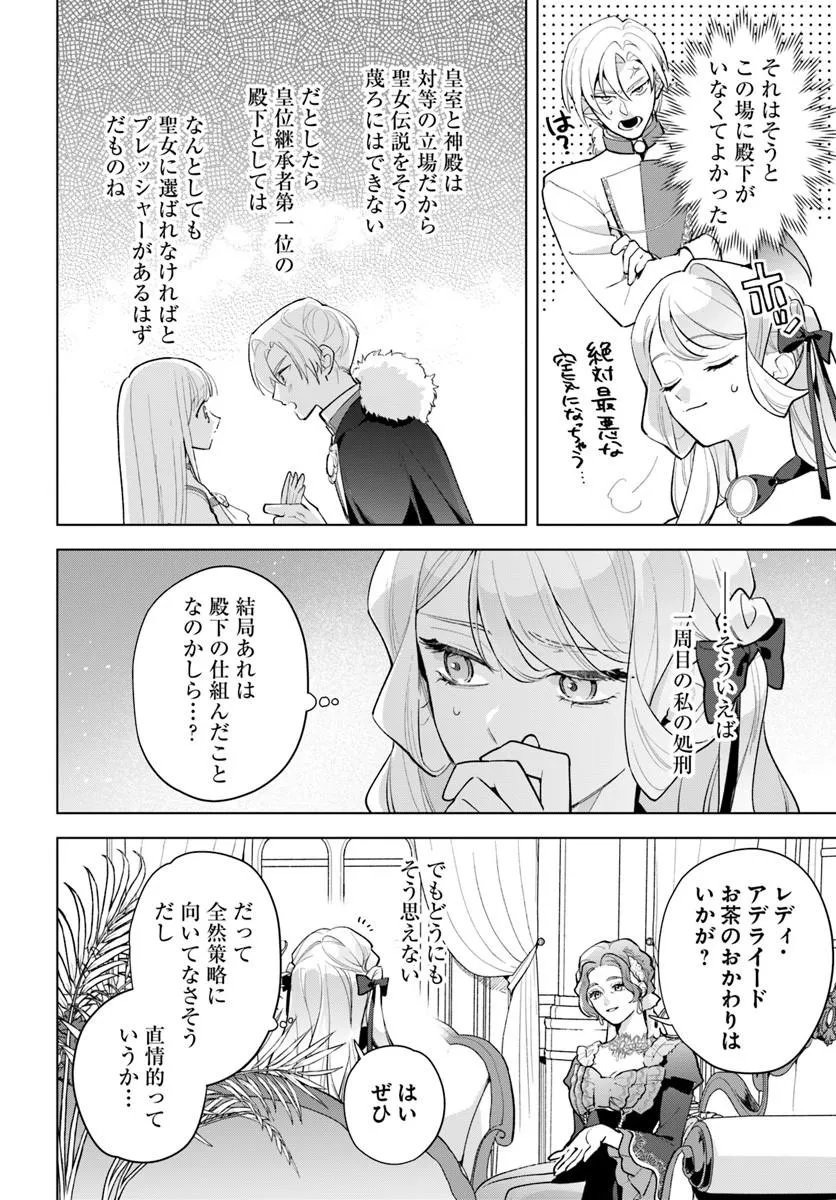 Watakushi ni Koi Shite Kudasai! Chapter 11.1 8ページ