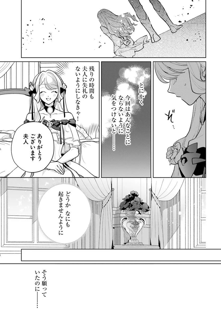 Watakushi ni Koi Shite Kudasai! Chapter 11.1 9ページ