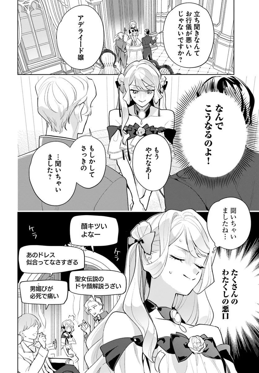 Watakushi ni Koi Shite Kudasai! Chapter 11.1 10ページ