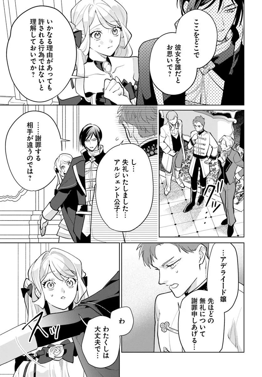 Watakushi ni Koi Shite Kudasai! Chapter 11.2 1ページ