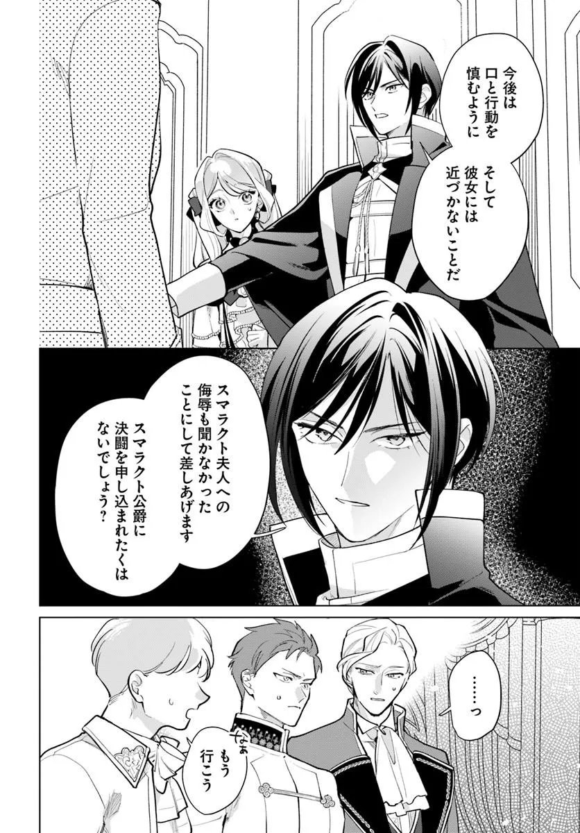 Watakushi ni Koi Shite Kudasai! Chapter 11.2 2ページ