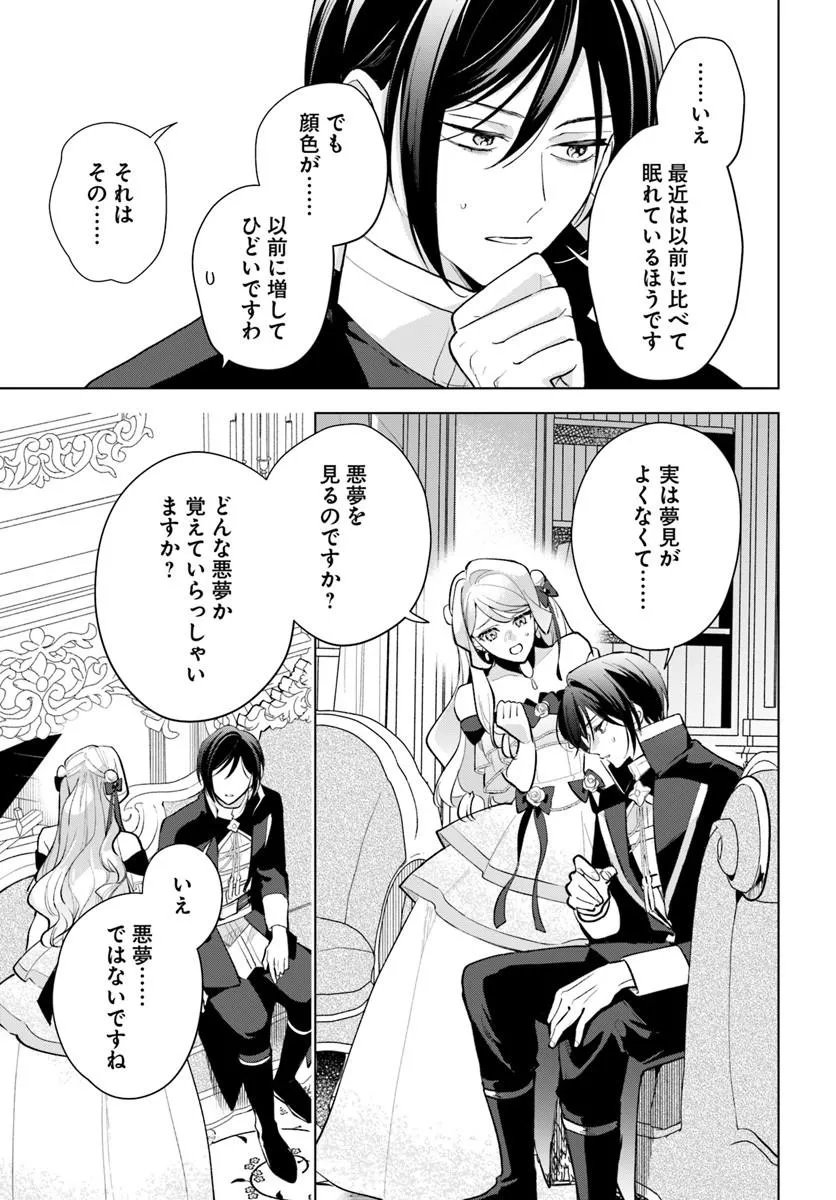 Watakushi ni Koi Shite Kudasai! Chapter 11.2 11ページ