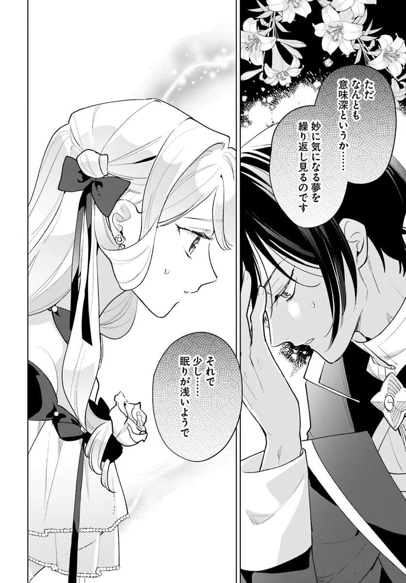 Watakushi ni Koi Shite Kudasai! Chapter 11.2 12ページ