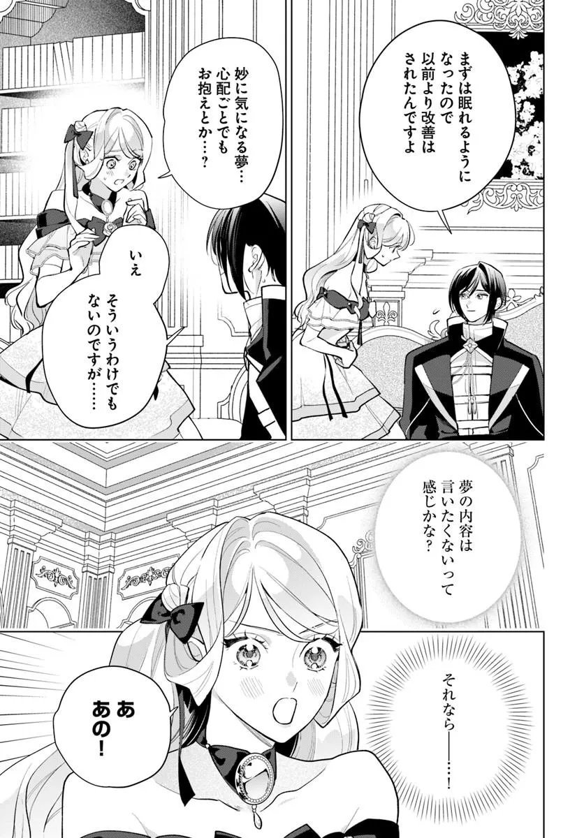 Watakushi ni Koi Shite Kudasai! Chapter 11.2 13ページ
