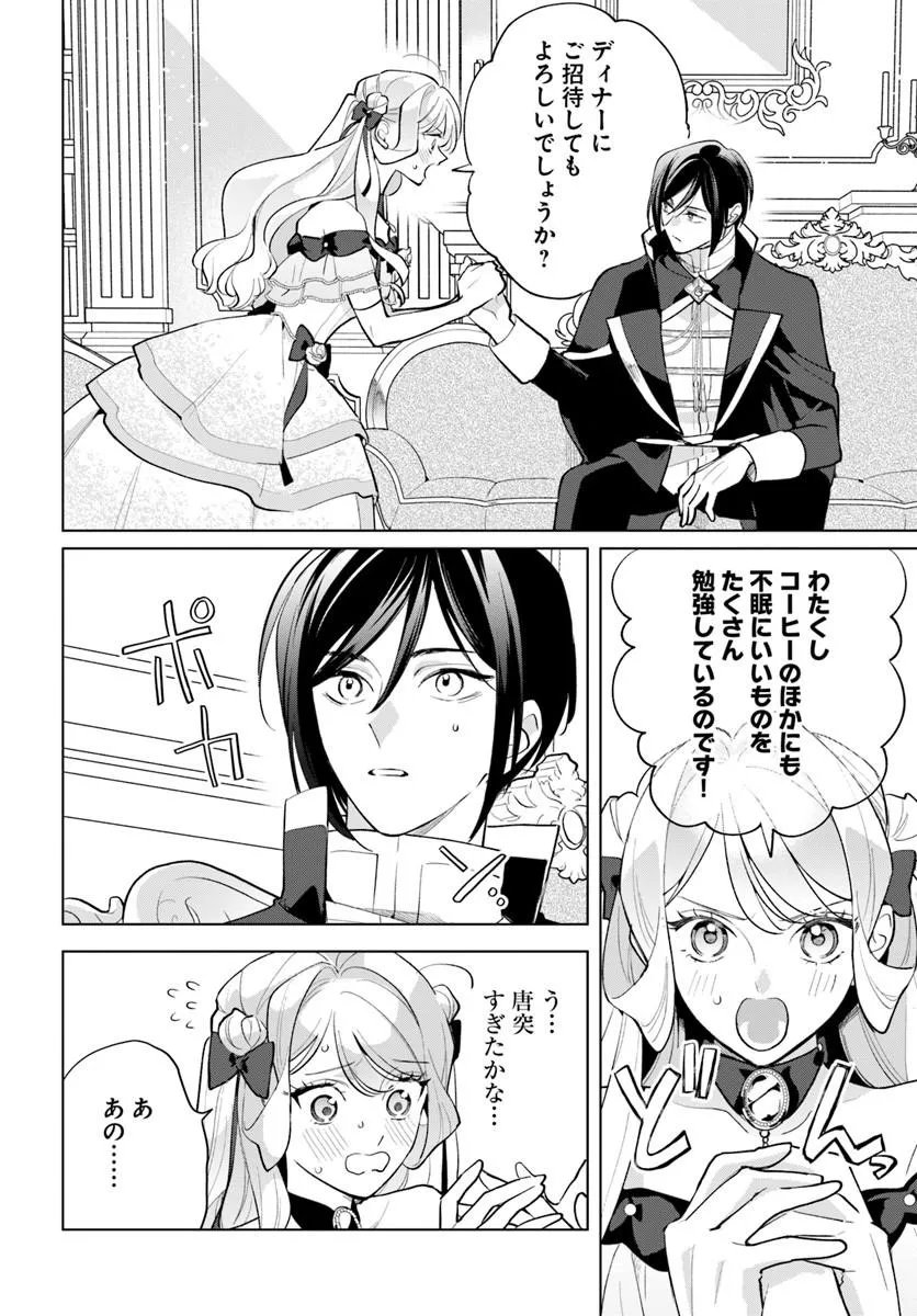 Watakushi ni Koi Shite Kudasai! Chapter 11.2 14ページ