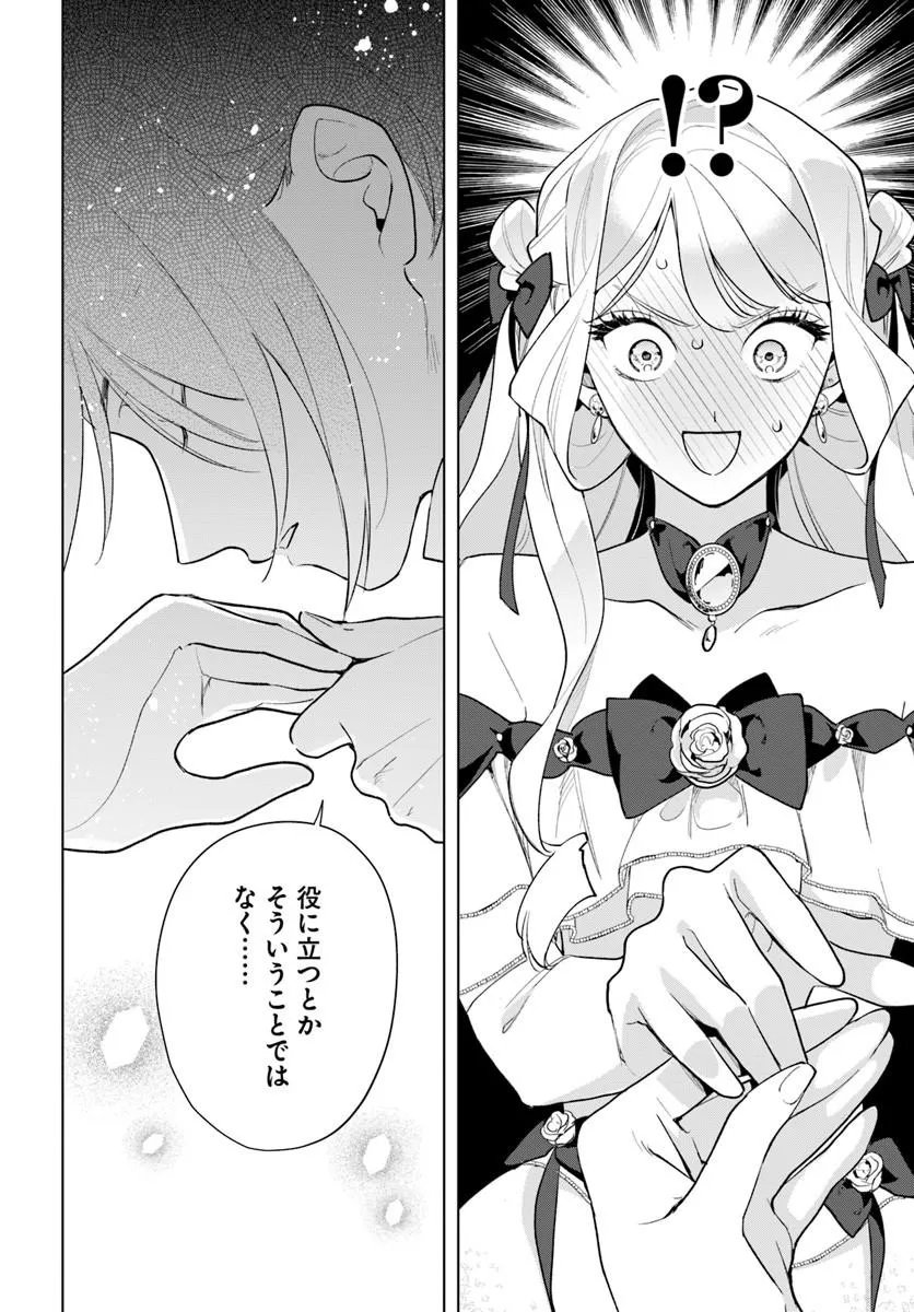 Watakushi ni Koi Shite Kudasai! Chapter 11.2 16ページ