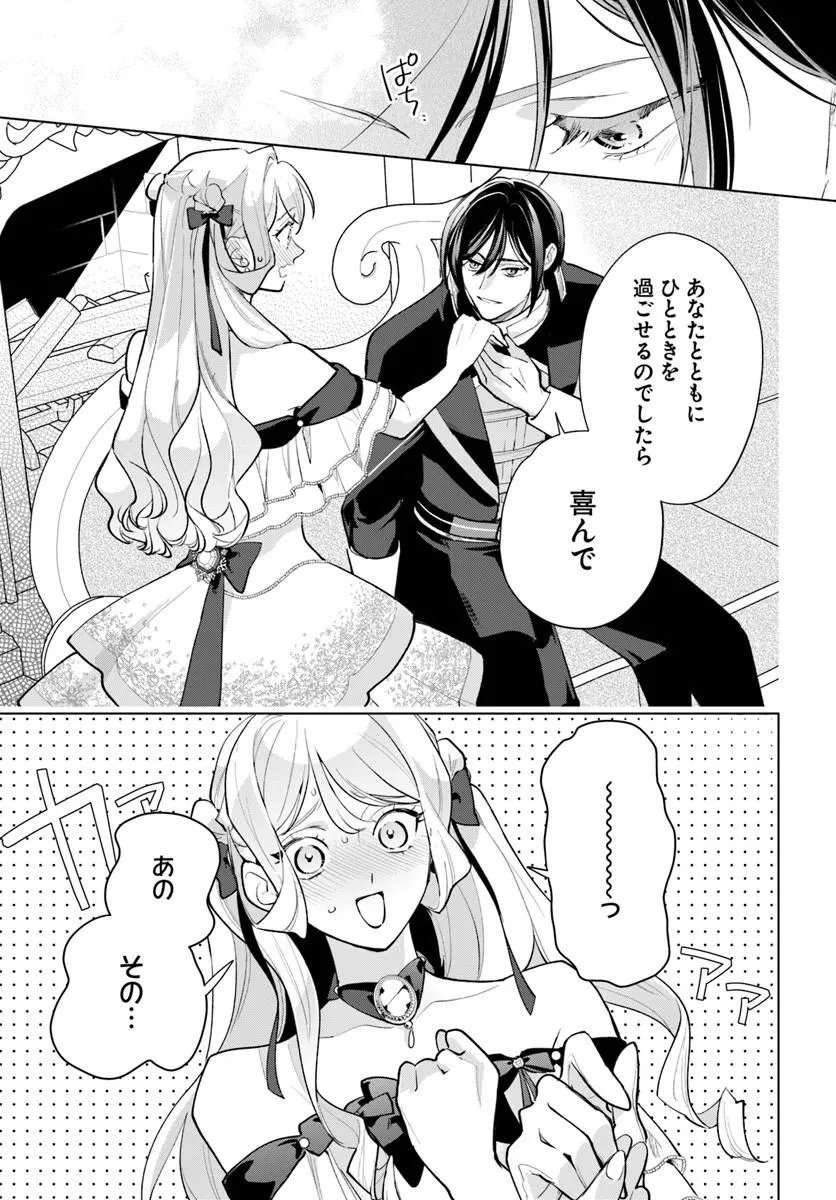 Watakushi ni Koi Shite Kudasai! Chapter 11.2 17ページ