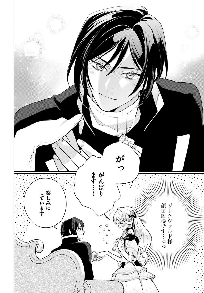 Watakushi ni Koi Shite Kudasai! Chapter 11.2 18ページ