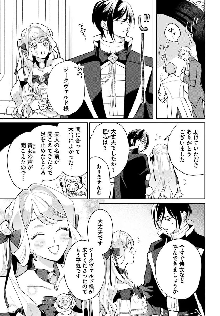 Watakushi ni Koi Shite Kudasai! Chapter 11.2 3ページ