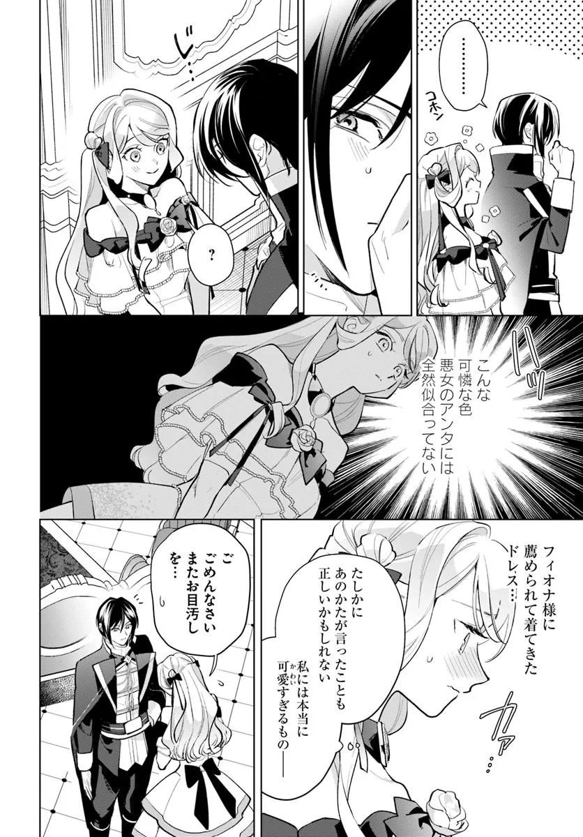 Watakushi ni Koi Shite Kudasai! Chapter 11.2 4ページ