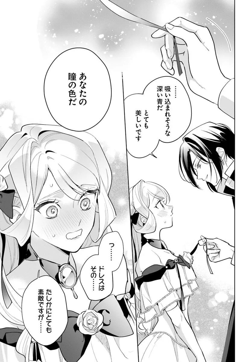 Watakushi ni Koi Shite Kudasai! Chapter 11.2 5ページ
