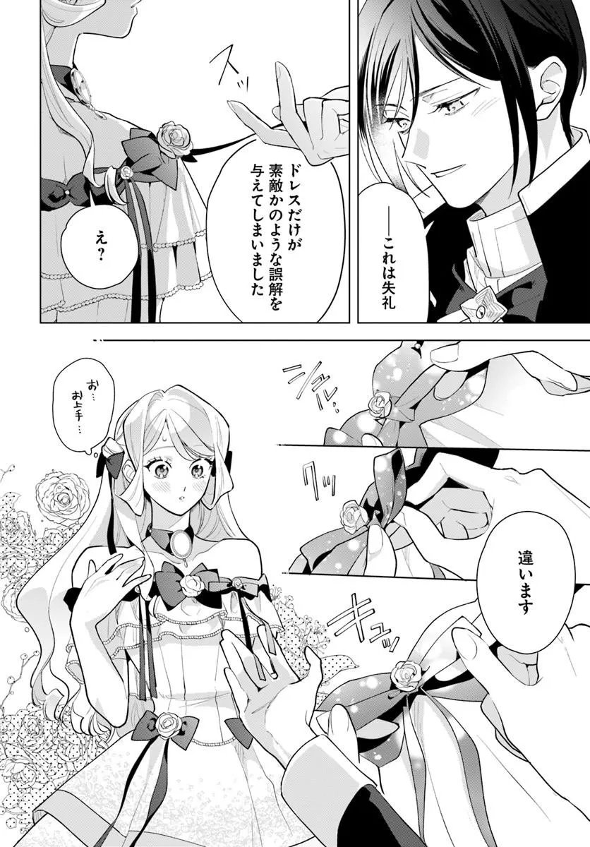 Watakushi ni Koi Shite Kudasai! Chapter 11.2 6ページ