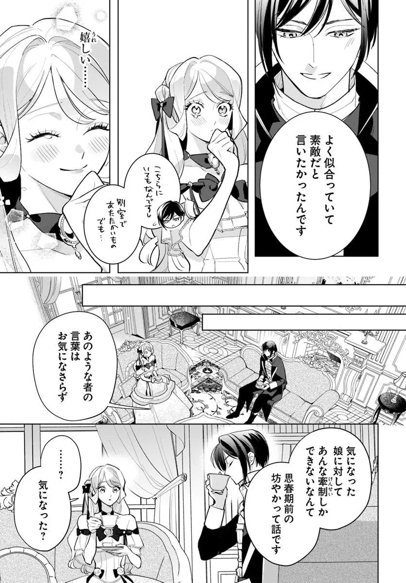 Watakushi ni Koi Shite Kudasai! Chapter 11.2 7ページ