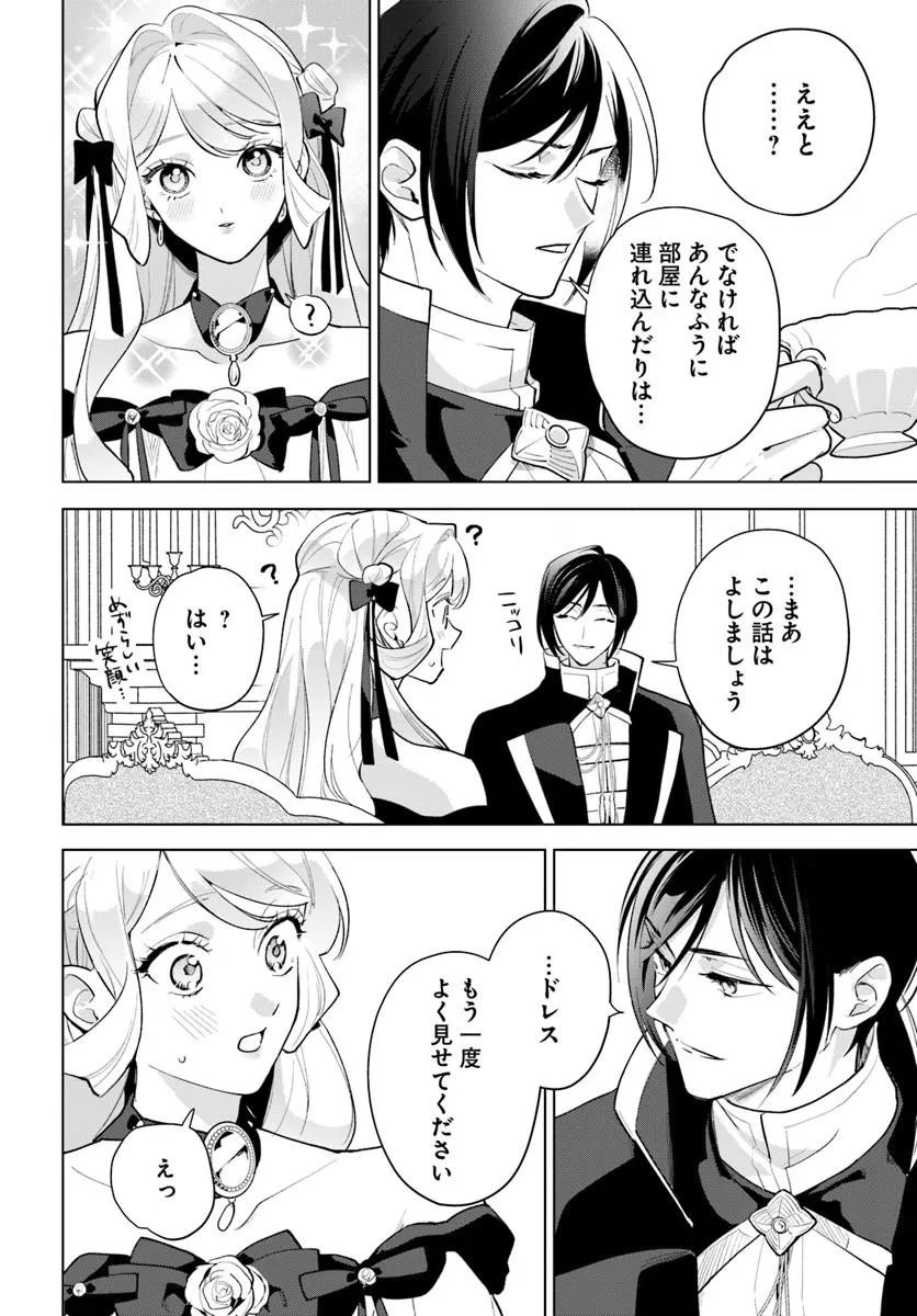 Watakushi ni Koi Shite Kudasai! Chapter 11.2 8ページ