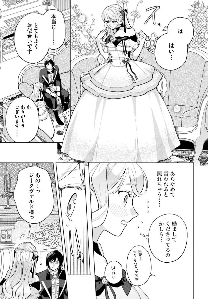 Watakushi ni Koi Shite Kudasai! Chapter 11.2 9ページ