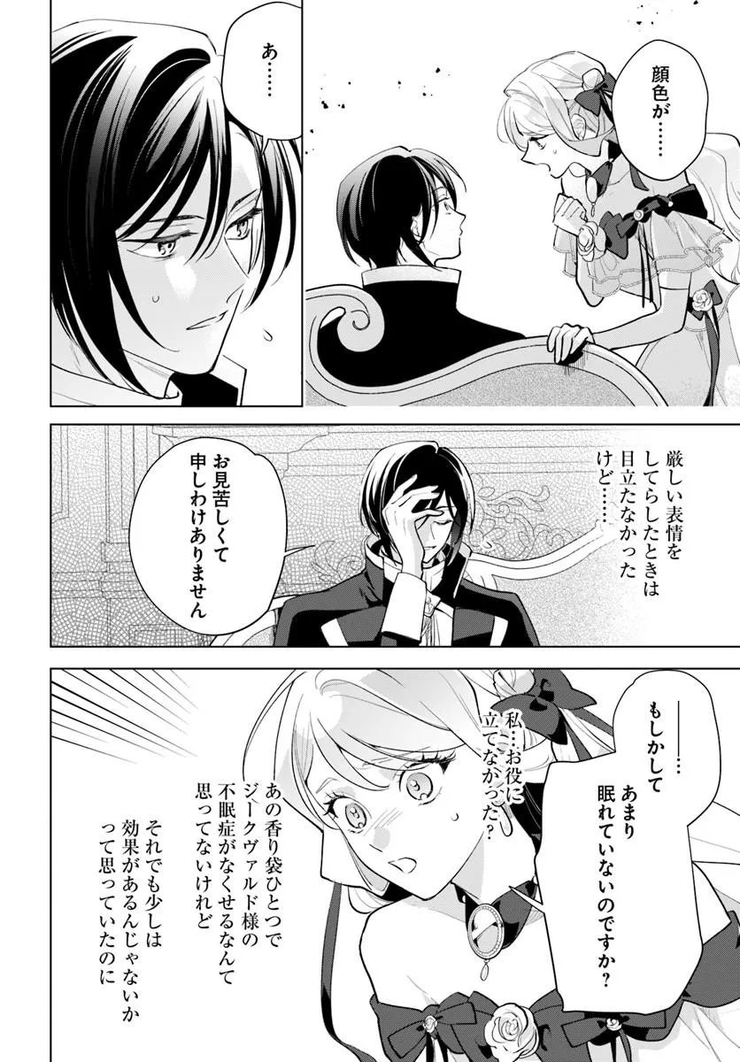 Watakushi ni Koi Shite Kudasai! Chapter 11.2 10ページ