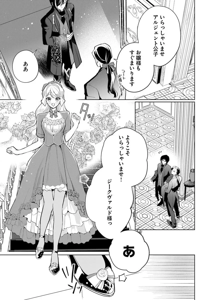 Watakushi ni Koi Shite Kudasai! Chapter 12.1 11ページ