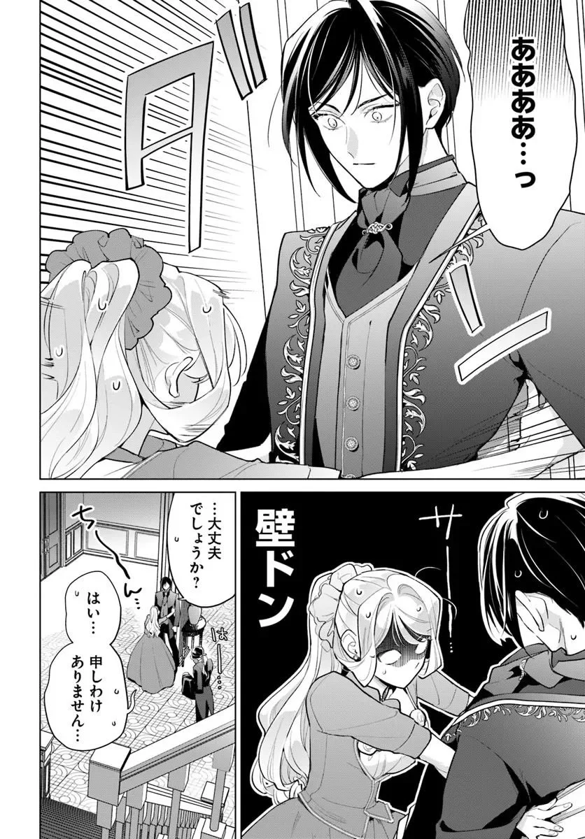 Watakushi ni Koi Shite Kudasai! Chapter 12.1 12ページ