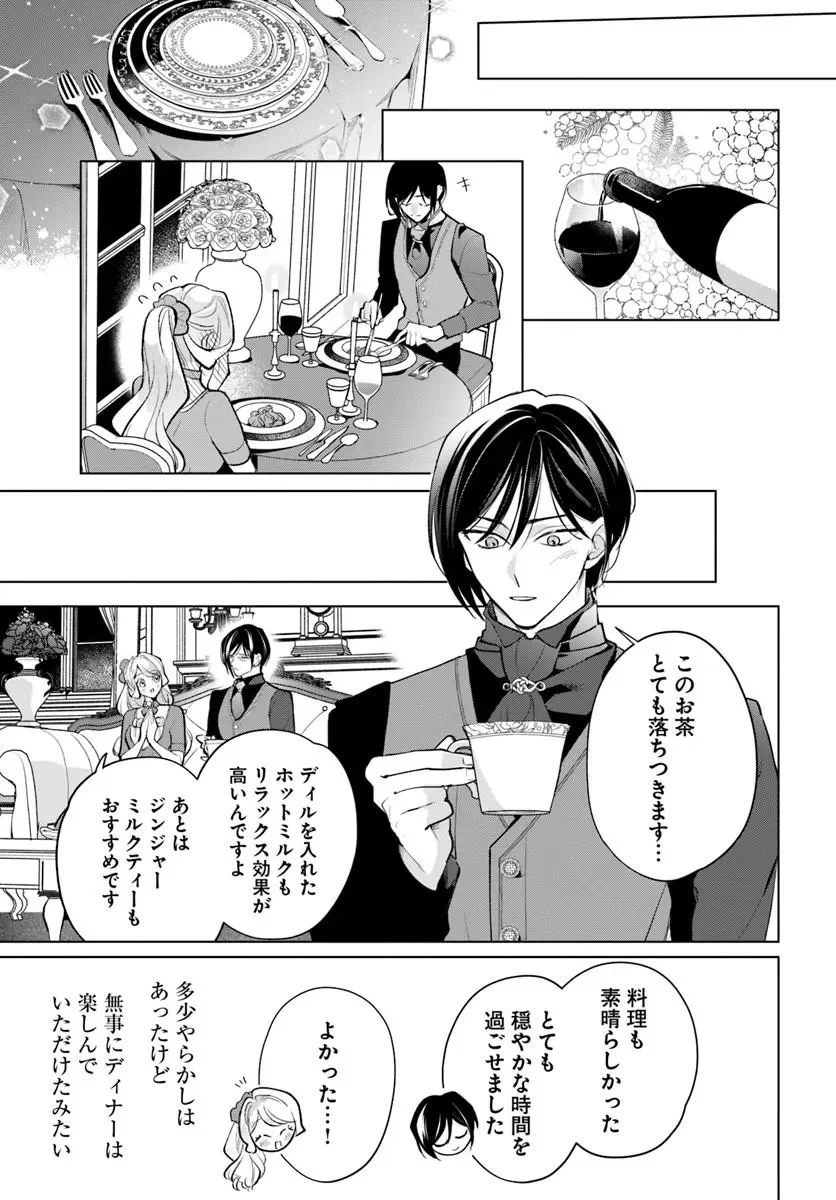 Watakushi ni Koi Shite Kudasai! Chapter 12.1 13ページ
