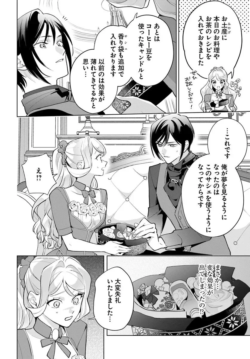 Watakushi ni Koi Shite Kudasai! Chapter 12.1 14ページ