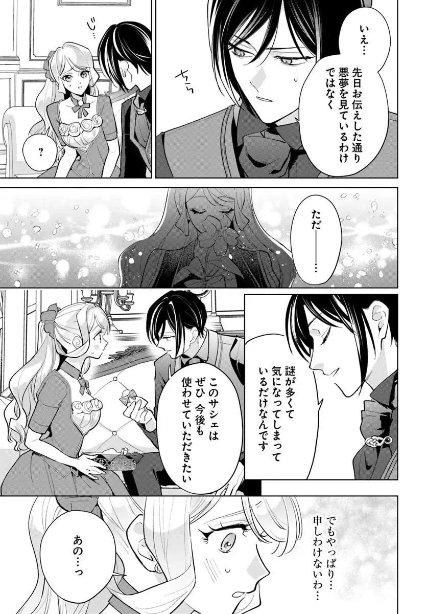 Watakushi ni Koi Shite Kudasai! Chapter 12.1 15ページ