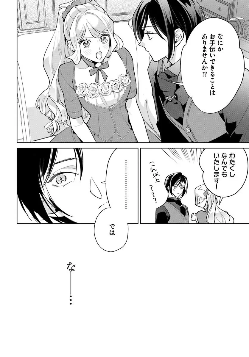 Watakushi ni Koi Shite Kudasai! Chapter 12.1 16ページ