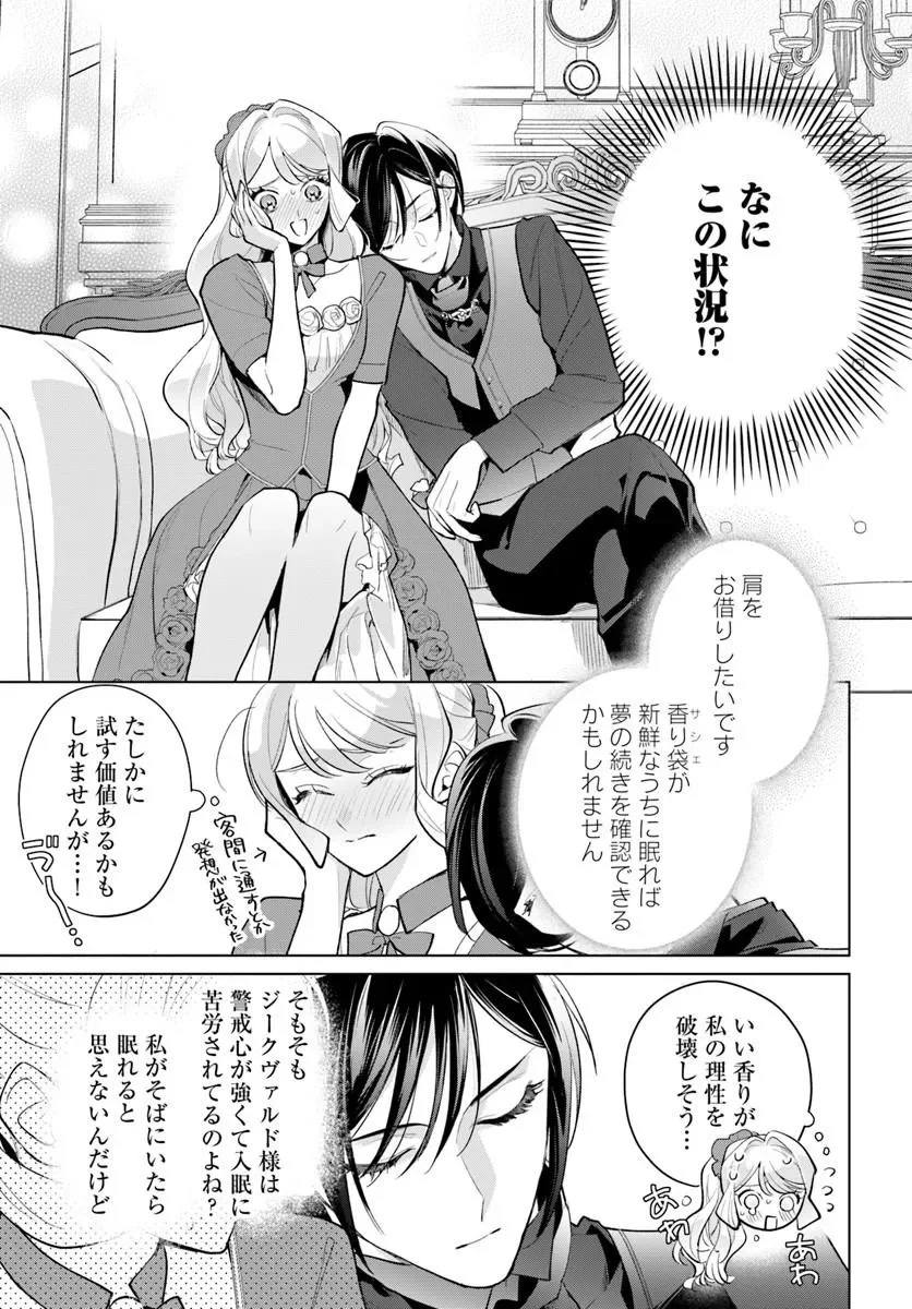 Watakushi ni Koi Shite Kudasai! Chapter 12.1 17ページ
