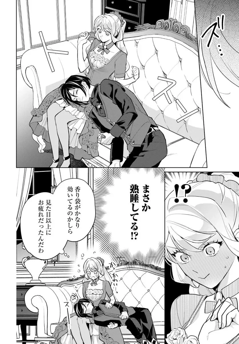 Watakushi ni Koi Shite Kudasai! Chapter 12.1 18ページ