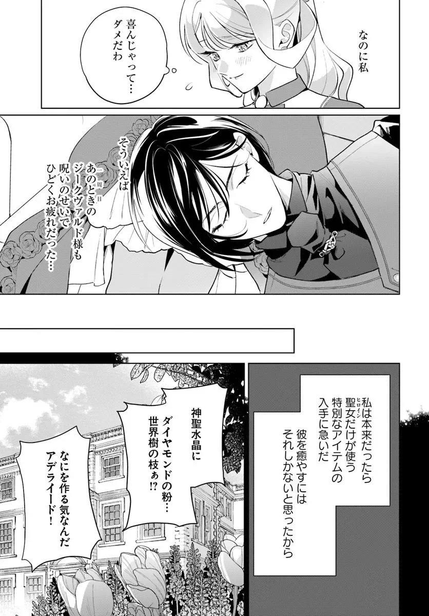 Watakushi ni Koi Shite Kudasai! Chapter 12.1 19ページ