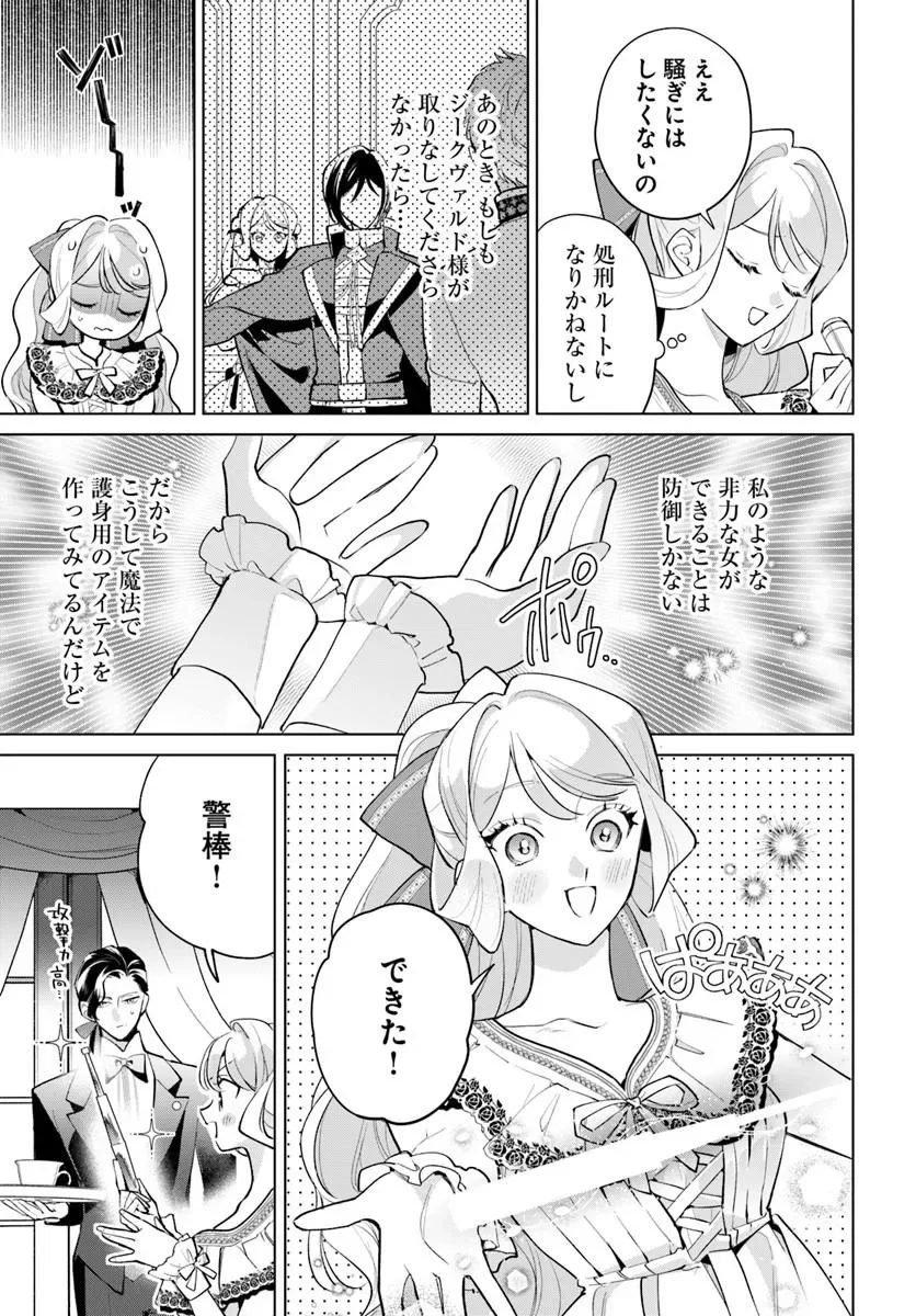 Watakushi ni Koi Shite Kudasai! Chapter 12.1 3ページ