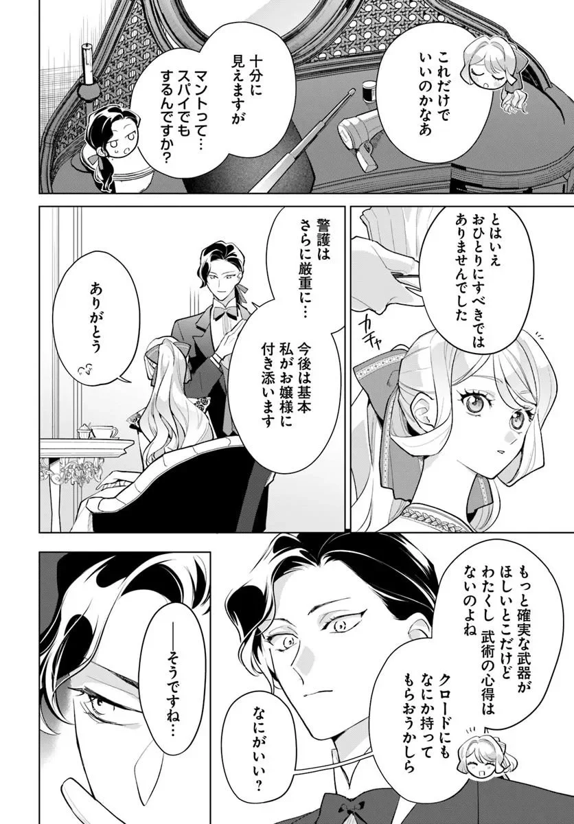 Watakushi ni Koi Shite Kudasai! Chapter 12.1 4ページ