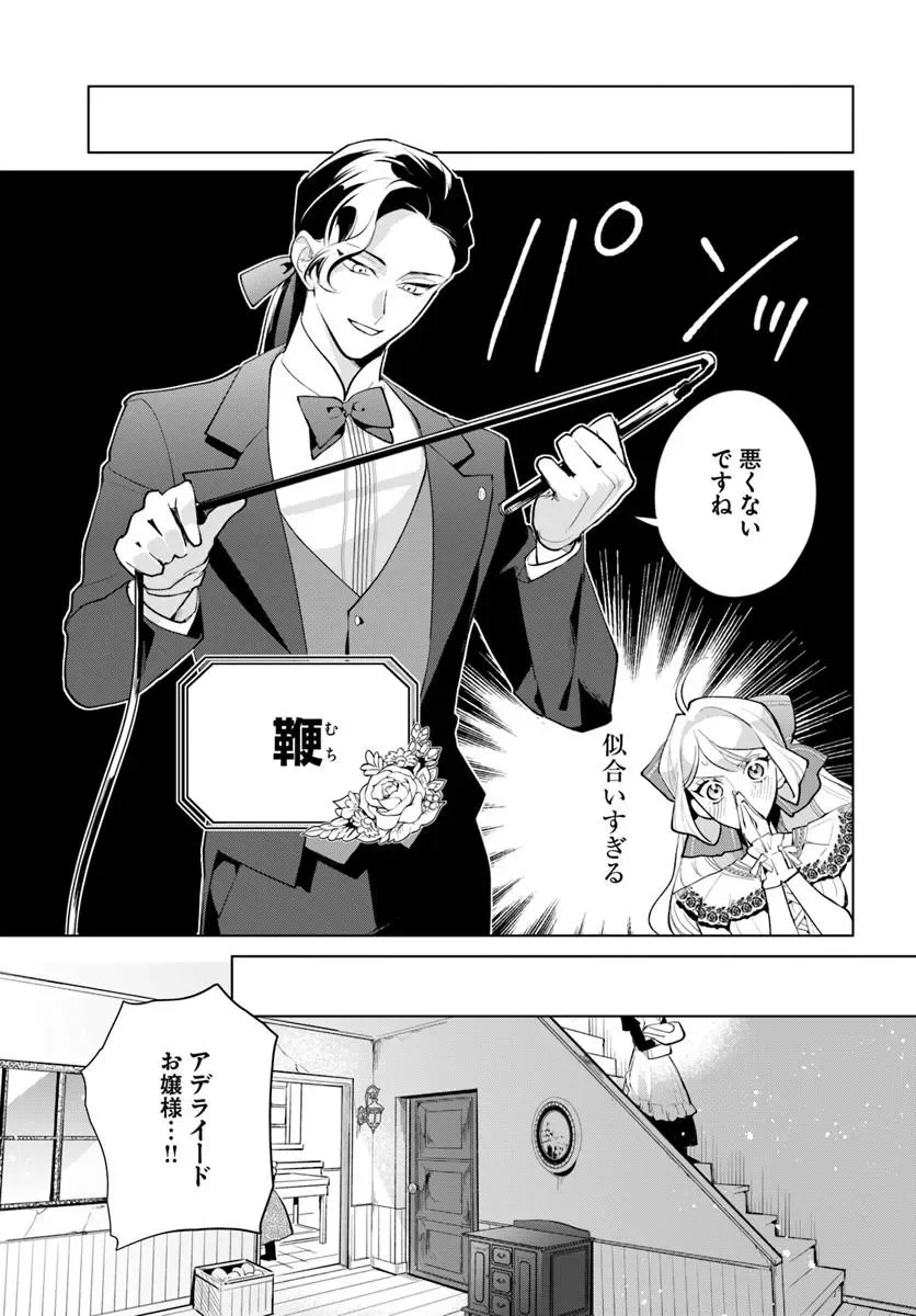 Watakushi ni Koi Shite Kudasai! Chapter 12.1 5ページ