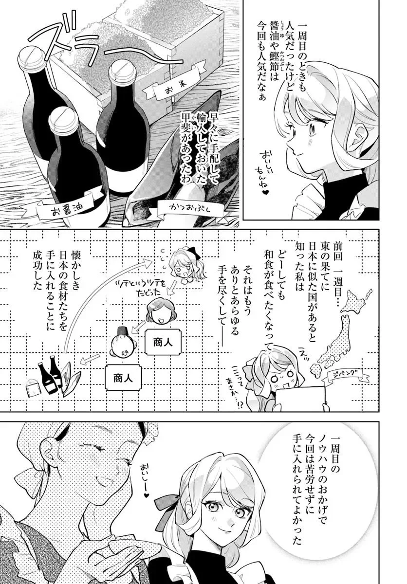 Watakushi ni Koi Shite Kudasai! Chapter 12.1 7ページ