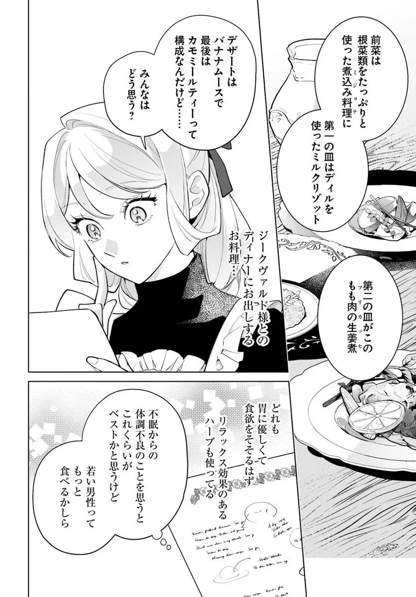 Watakushi ni Koi Shite Kudasai! Chapter 12.1 8ページ